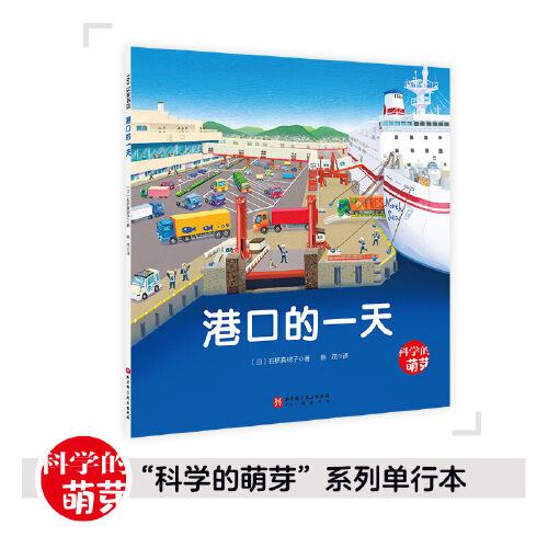 港口的一天