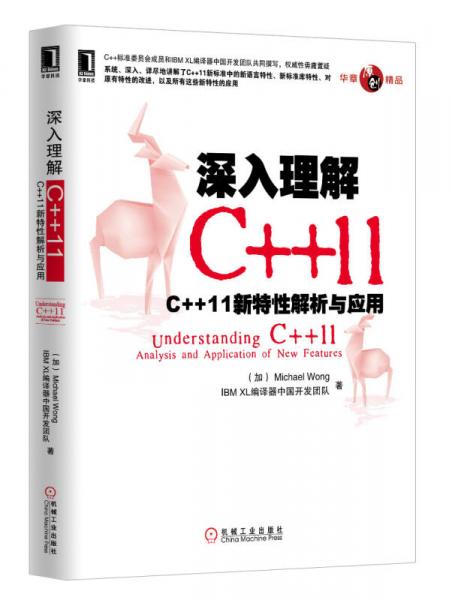 深入理解C++11