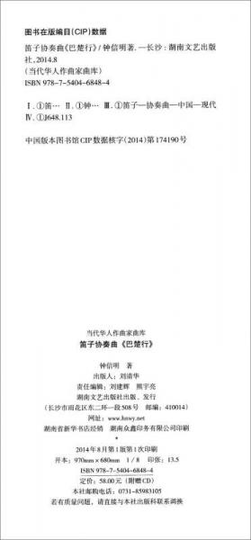 当代华人作曲家曲库·笛子协奏曲：巴楚行