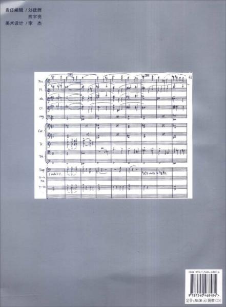 当代华人作曲家曲库·笛子协奏曲：巴楚行