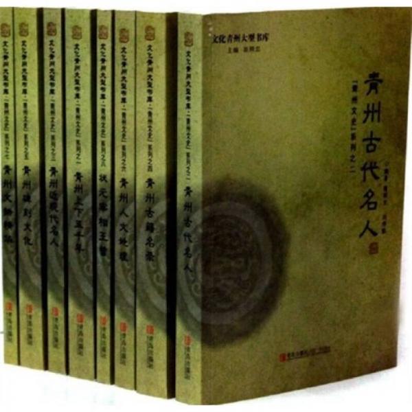 青州文史系列（套裝共8冊）