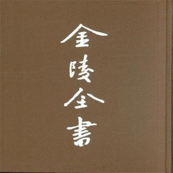 金陵全書.丙編·檔案類.南京市政府公報.第一卷第一期-第三卷第二期