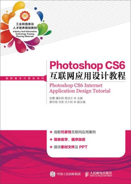 Photoshop CS6 互聯(lián)網(wǎng)應(yīng)用設(shè)計(jì)教程