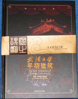 武漢大學早期建筑