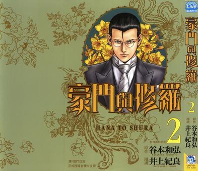 豪门与修罗02