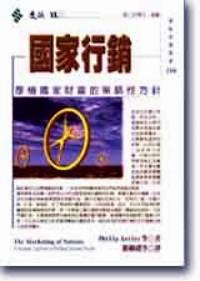 國家行銷 : 