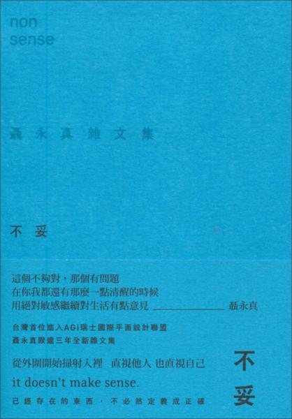 不妥