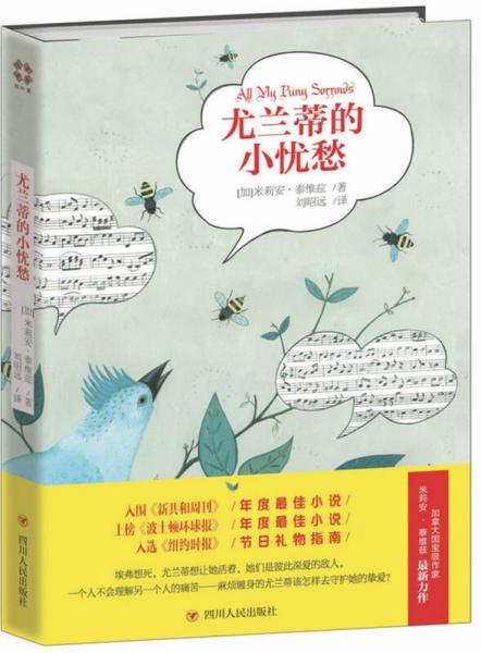 尤蘭蒂的小憂愁