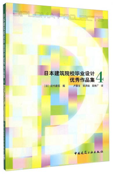 日本建筑院校毕业设计优秀作品集4