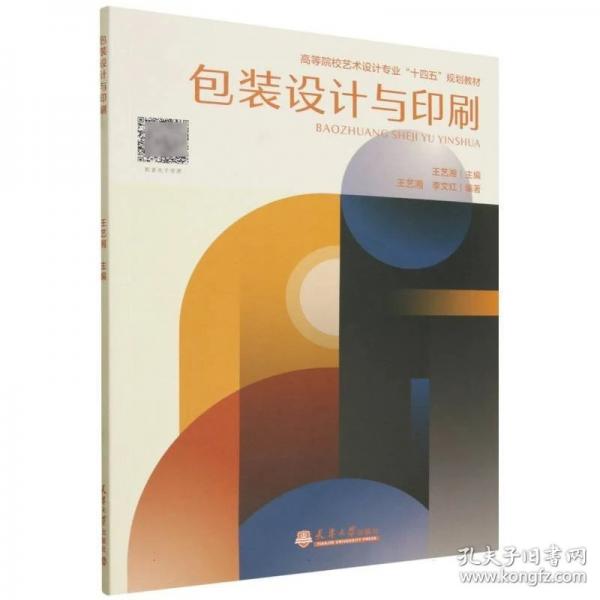 包装设计与印刷