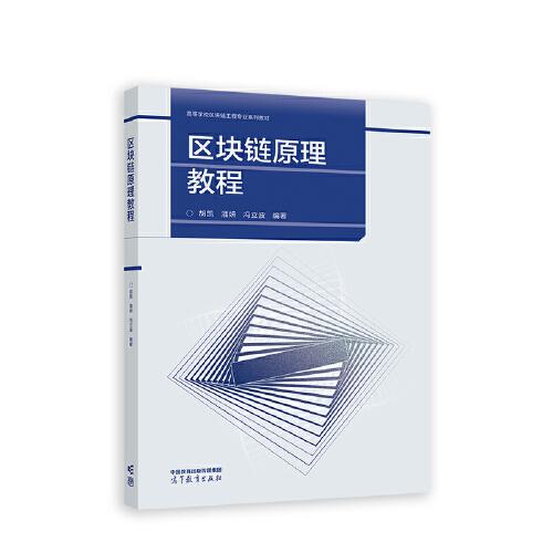 區(qū)塊鏈原理教程