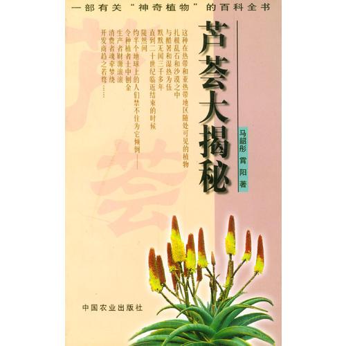 蘆薈大揭秘