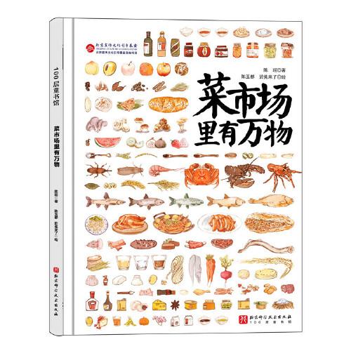 菜市场里有万物