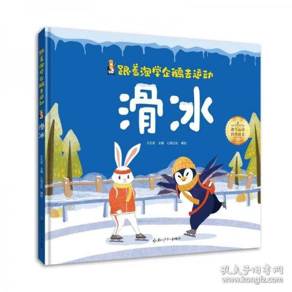 滑冰
