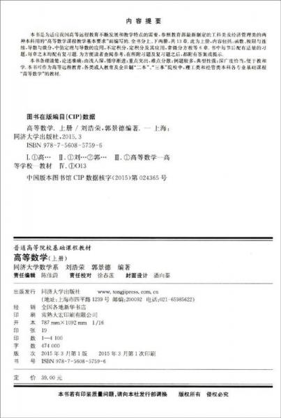 高等数学（上册）/普通高等院校基础课程教材