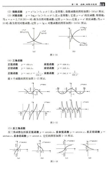 高等数学（上册）/普通高等院校基础课程教材