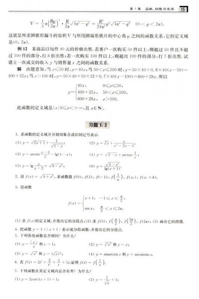 高等数学（上册）/普通高等院校基础课程教材