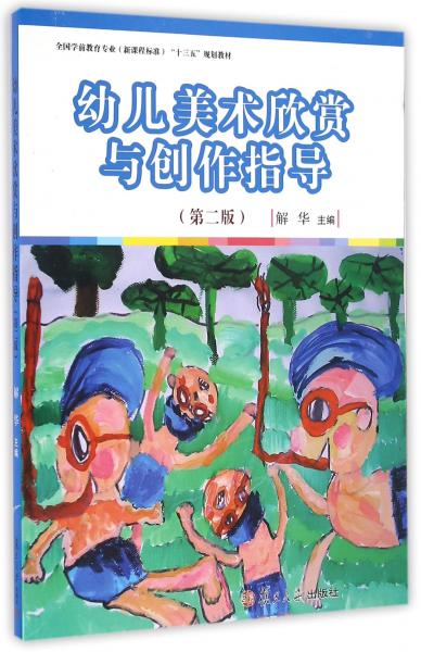 全國學前教育專業(yè)（新課程標準）
