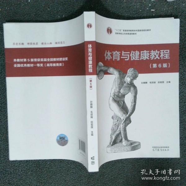 體育與健康教程