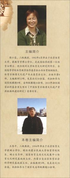 中國(guó)體育非物質(zhì)文化遺產(chǎn).內(nèi)蒙古卷