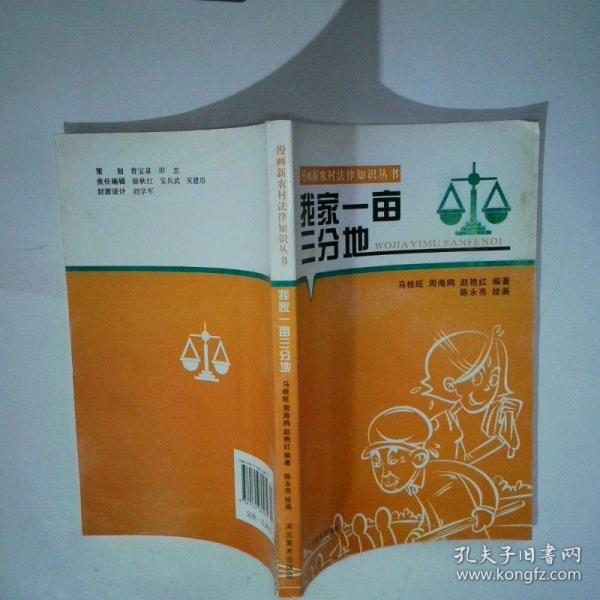 我家一畝三分地