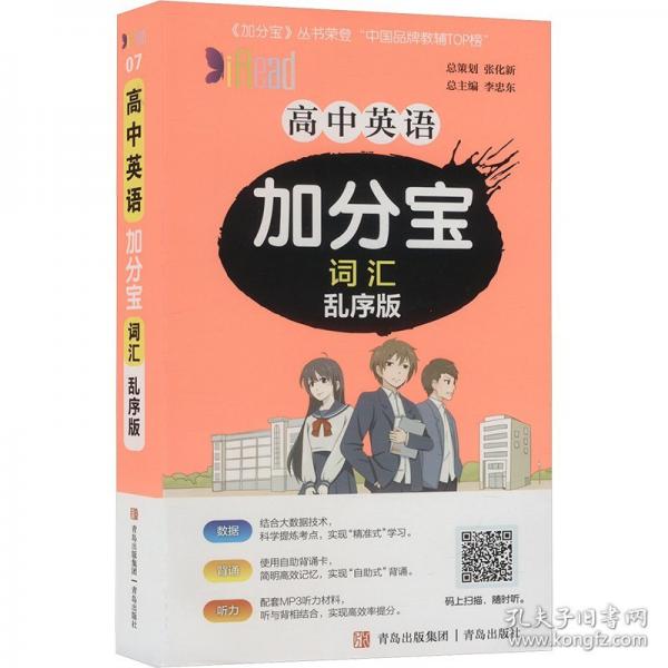 高中英語加分寶 詞匯亂序版 