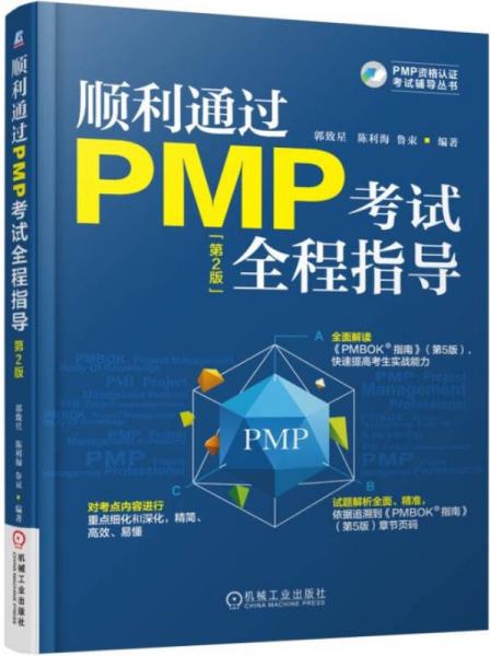 顺利通过PMP考试全程指导/项目管理