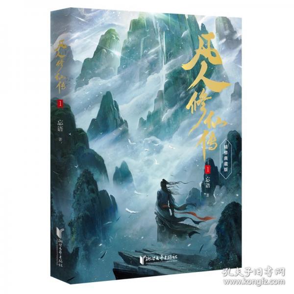 凡人修仙傳：第一輯楊洋主演同名電視劇即將優(yōu)酷播出！凡人亦可逆天改命！浩瀚三界，踏破仙途！
