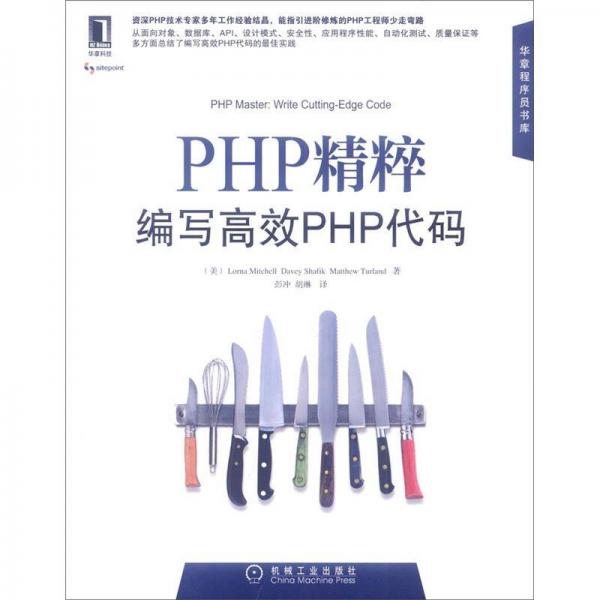 PHP精粹