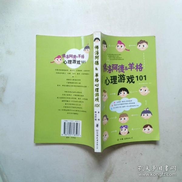 佛洛阿德VS羊格心理游戲101