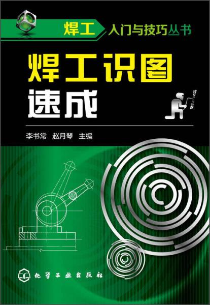 焊工識圖速成