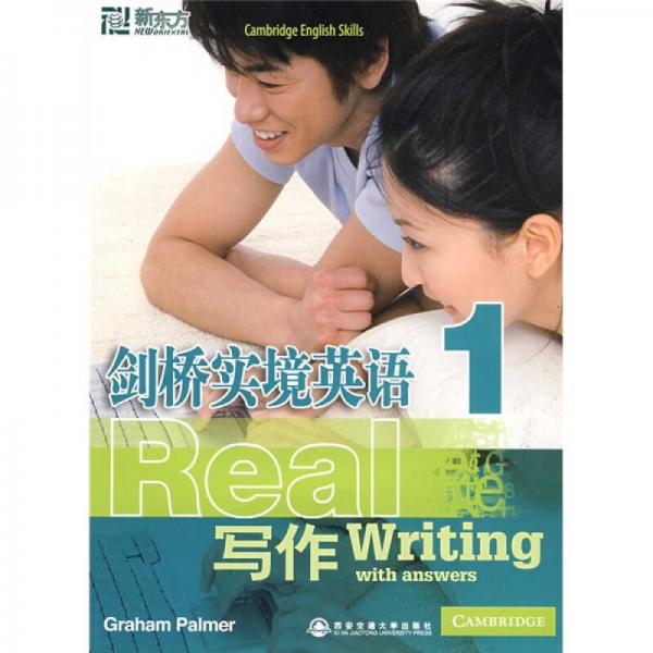 劍橋?qū)嵕秤⒄Z：寫作1