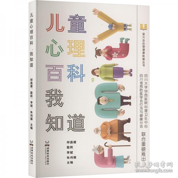 兒童心理百科，我知道