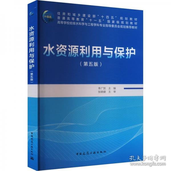 水資源利用與保護(hù)