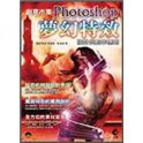 創(chuàng)意市集Photoshop夢幻特效設(shè)計(jì)與創(chuàng)作應(yīng)用 