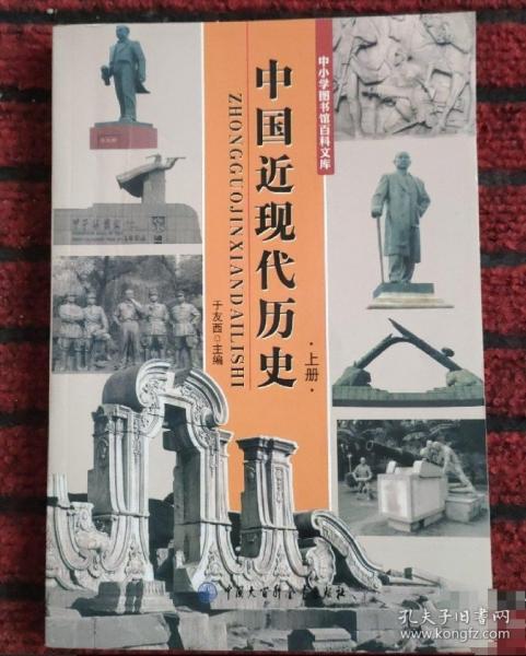 中國(guó)近現(xiàn)代歷史