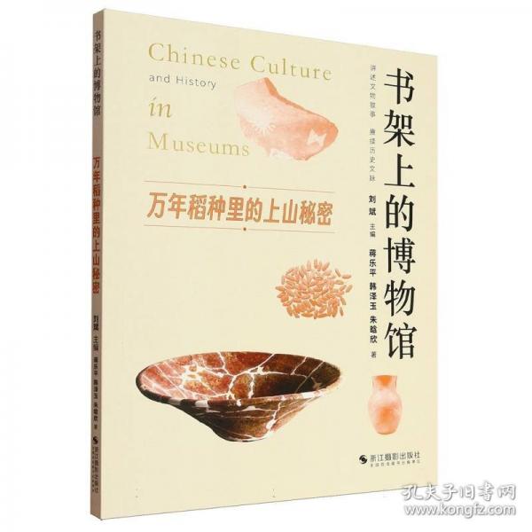 万年稻种里的上山秘密