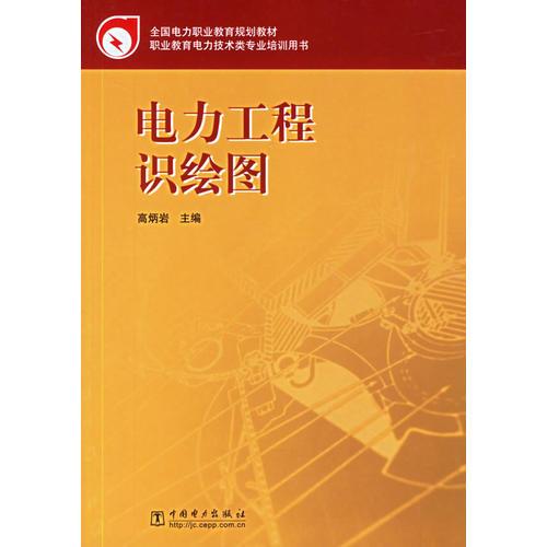 電力工程識繪圖