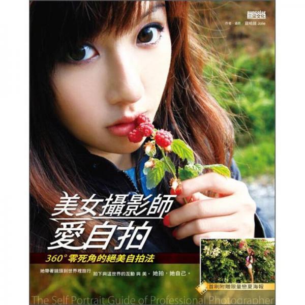 美女?dāng)z影師愛自拍