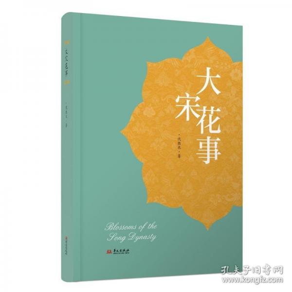 大宋花事 寻得疗愈人生的两三花