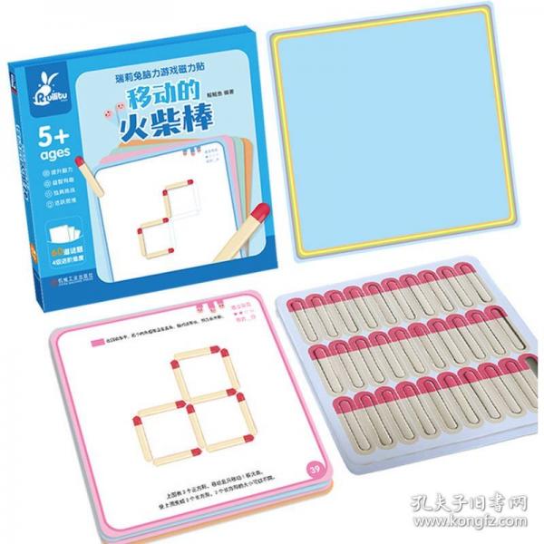瑞莉兔腦力游戲磁力貼 移動(dòng)的火柴棒