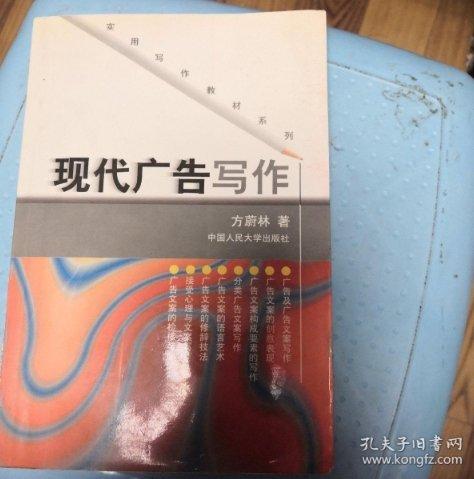 現(xiàn)代廣告寫(xiě)作