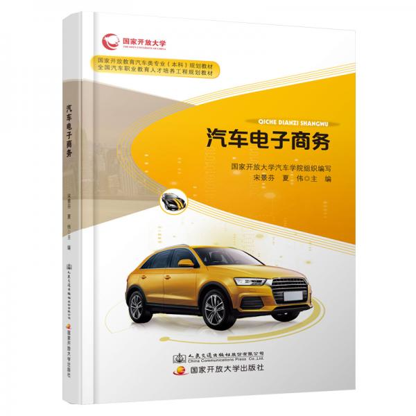 汽車電子商務(wù)