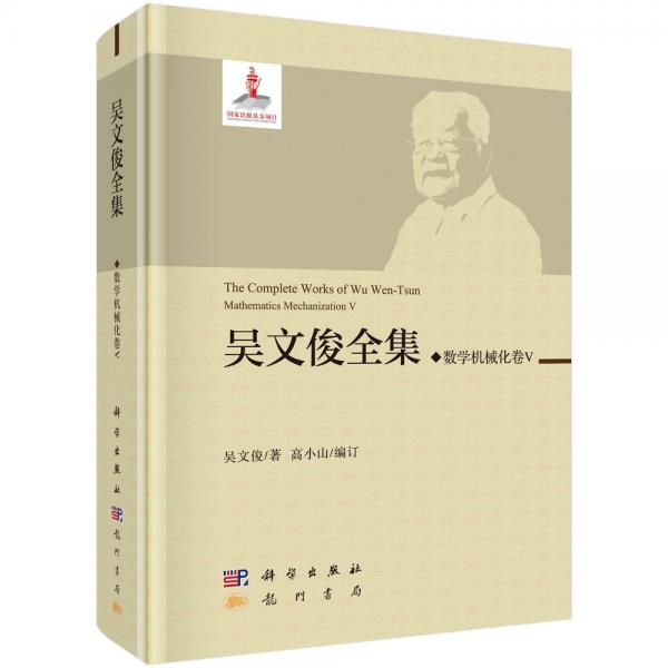 數(shù)學(xué)機(jī)械化卷