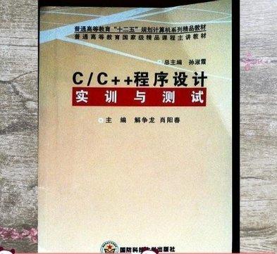 C/C++程序設(shè)計(jì)實(shí)訓(xùn)與測試