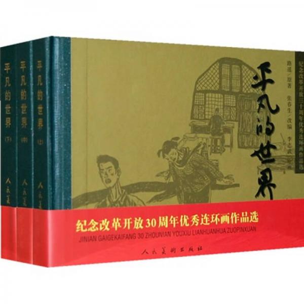 平凡的世界