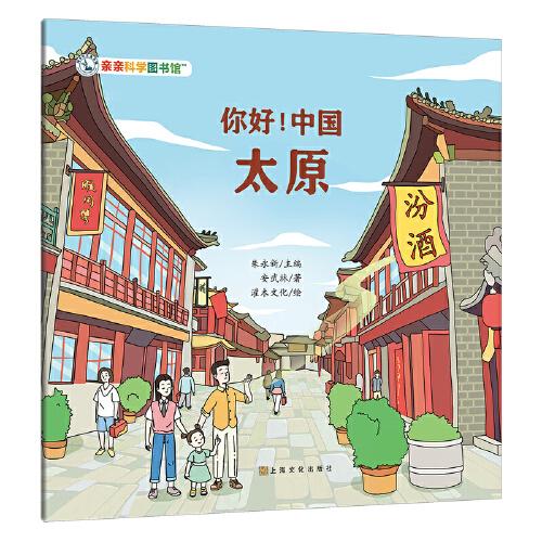 你好！中國(guó)：太原