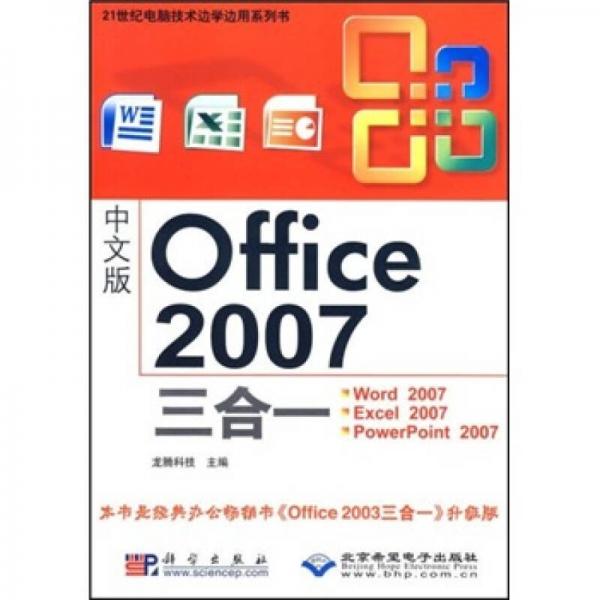 中文版Office 2007三合一