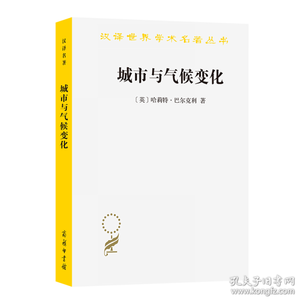 城市與氣候變化