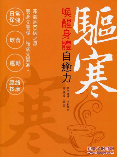 驅(qū)寒喚醒身體自愈力